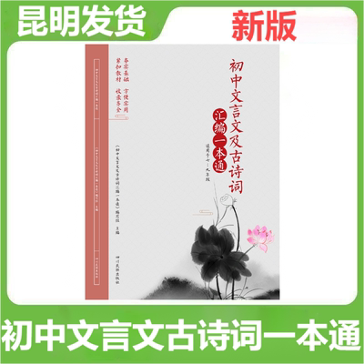 昆明发货文言文一本通