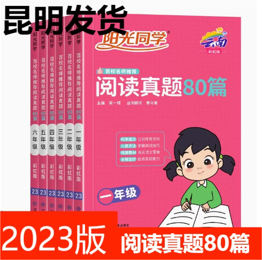 阳光同学阅读真题80篇