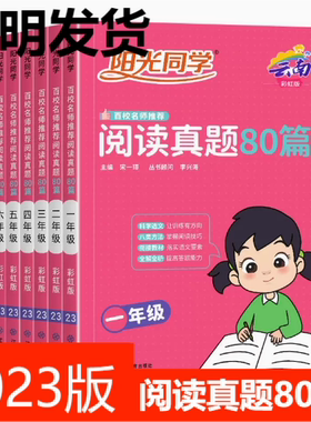 阳光同学阅读真题80篇