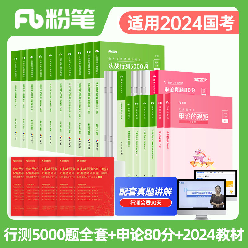 粉笔公考2024年国考省考联考国家公务员用书行测思维申论的规矩教材真题试卷备考24考公资料980系统班江苏山东浙江北京四川贵州省_虎窝淘