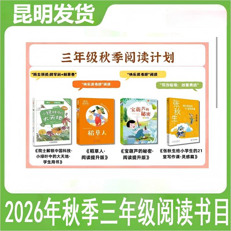 昆明发货正版】2026年秋季三儿童文学