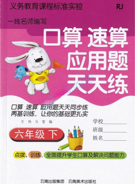 一线名师口算速算应用题天天练