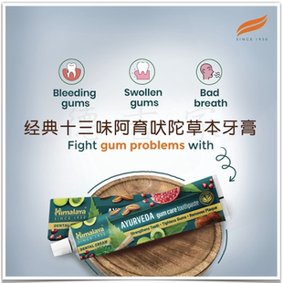 印度喜马拉雅 十三味阿育吠陀草药牙膏 Himalaya Ayurveda 150g