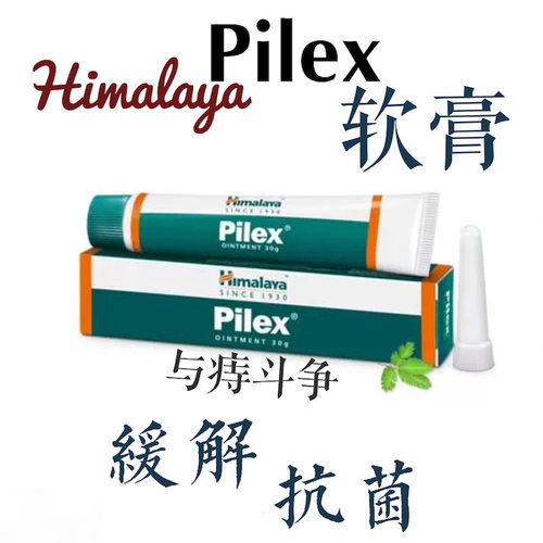 植物提取himalayazhi疮