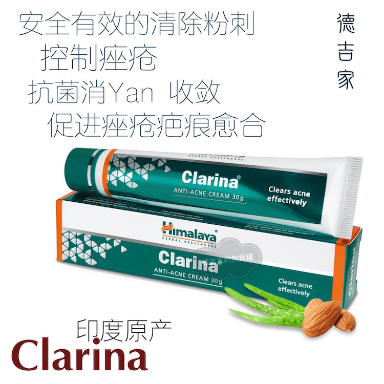 印度喜马拉雅 强效祛痘霜 Himalaya Clarina  30g粉刺