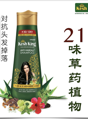 印度Kesh King 21味草药洗发水 防掉发/落发 阿育吠陀配方