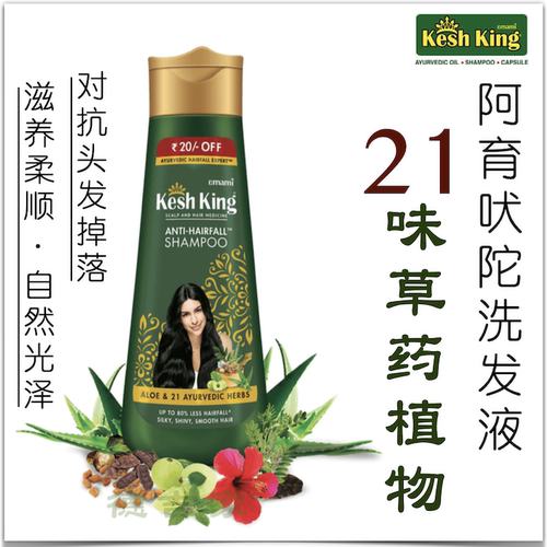 KeshKing印度进口21味草药