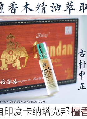 印度 Chandan 檀香木香水香薰 檀木精油萃取 雪松檀木调/持久淡雅