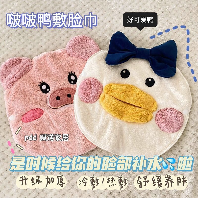 卡通敷脸面巾面部灌肤双层加厚热敷毛巾冷敷脸蒸脸面罩美容院专用