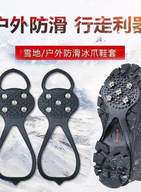 冰面行走不怕滑冰爪防滑鞋套雪地靴户外登山五齿10齿儿童防摔神器
