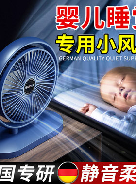婴儿专用风扇宝宝睡觉无声超静音睡眠小电扇儿童床头桌面充插两用