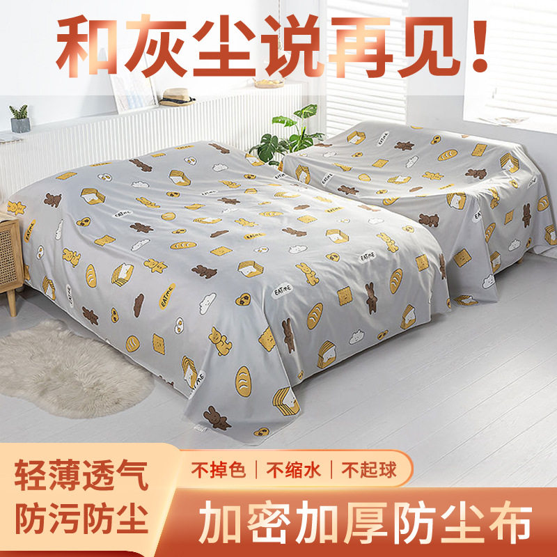 床上防尘罩全包遮盖防尘布家用床罩遮灰大盖布家具沙发装修防灰尘