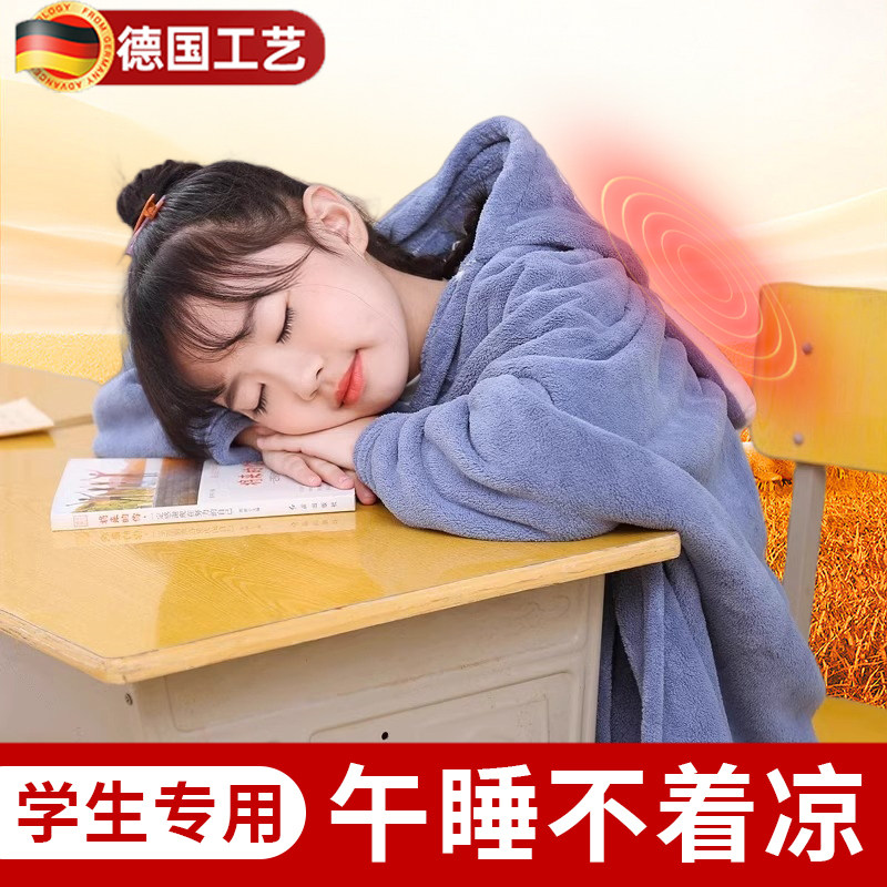 儿童午睡毯小学生教室专用毛毯加厚午休小被子可穿式斗篷披肩四季