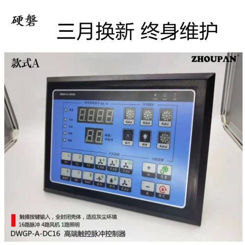 触摸屏脉冲控制仪硬磐三月换新