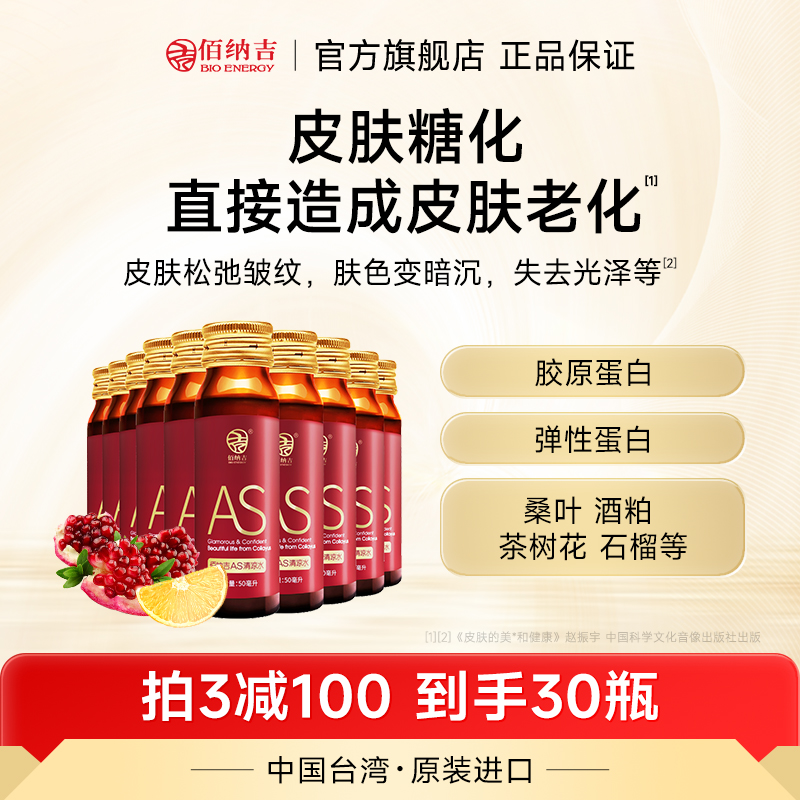 佰纳吉正品面部进口糖化