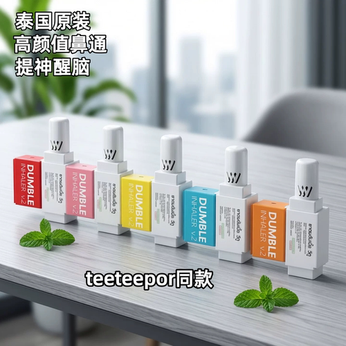 泰国高颜值提神鼻通薄荷凉筒