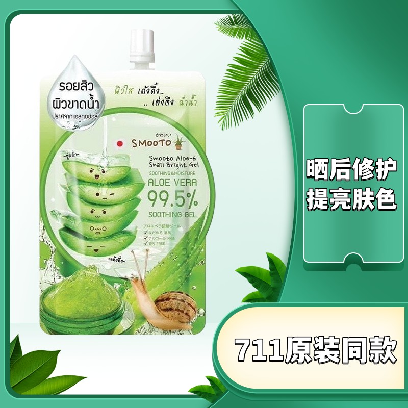 泰国番茄派家蜗牛原液荟胶修护