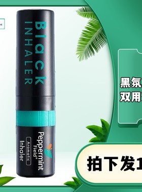 泰国原装peppermint field 黑色鼻通八仙筒花香超强酷爽提神醒脑