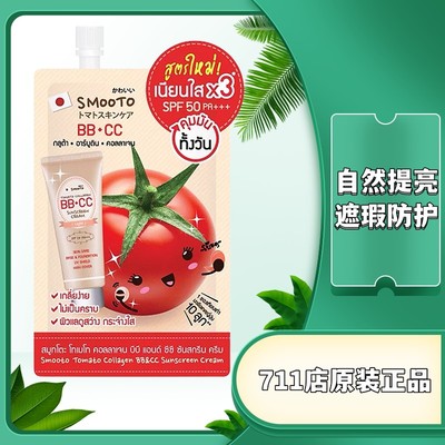 现货泰国smooto番茄bbcc霜防晒霜哑光干爽润色素颜霜spf50 pa+++