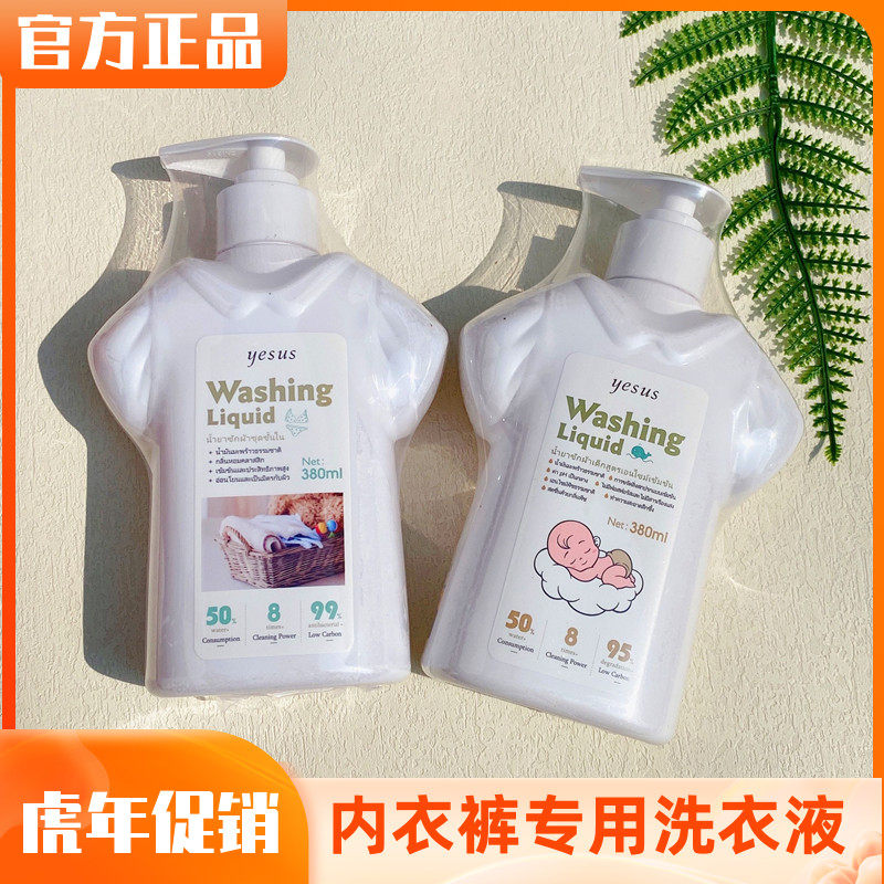 泰国女士儿童洗衣液杀菌抑菌