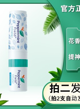 泰国八仙筒peppermint field薄荷味 正品花香八仙筒 鼻通提神醒脑
