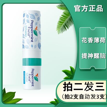泰国八仙筒peppermint field薄荷味 正品花香八仙筒 鼻通提神醒脑