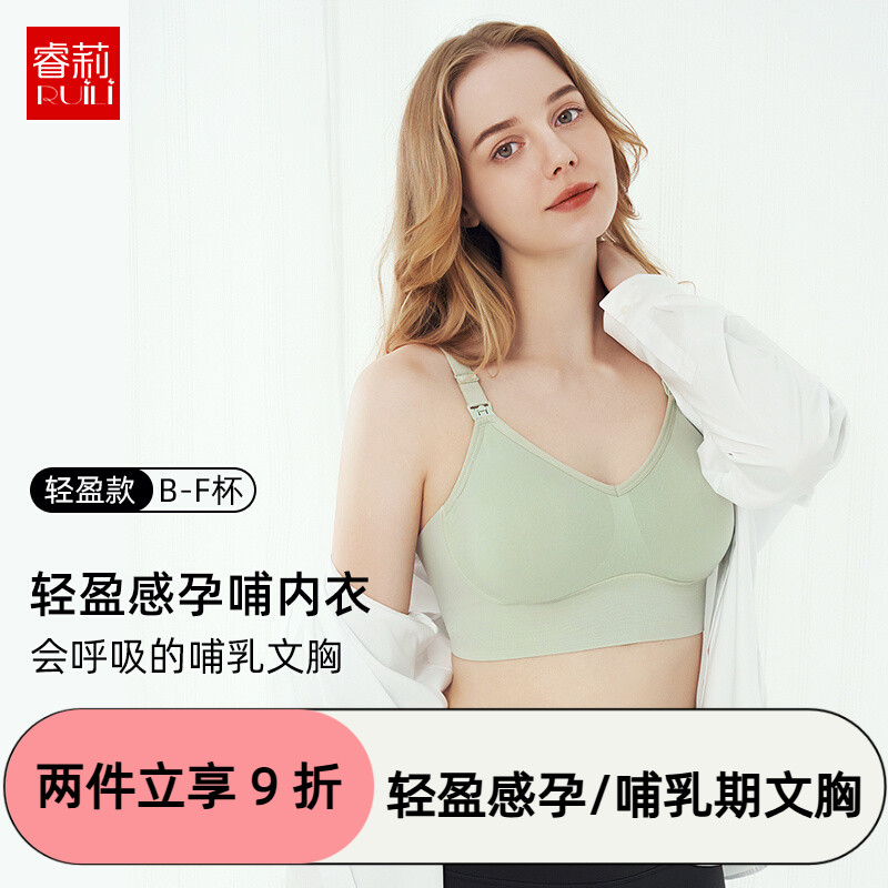 睿莉轻盈款哺乳内衣聚拢防下垂孕妇产后喂奶专用轻薄透气舒适文胸