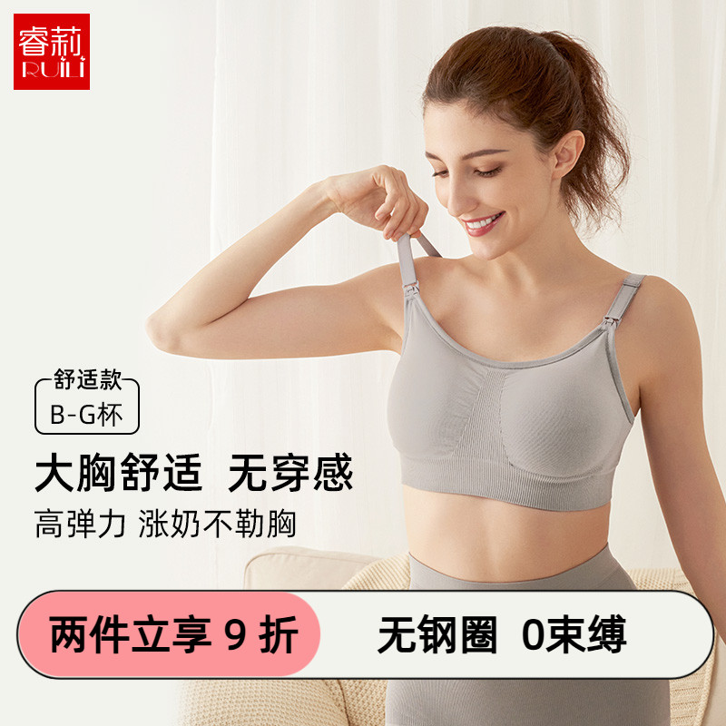 睿莉哺乳内衣孕期产后喂奶全罩杯大胸哺乳文胸舒适防下垂睿丽内衣,孕妇装/孕产妇用品/营养,哺乳文胸,淘宝优惠券,粉丝福利购,淘宝优惠卷
