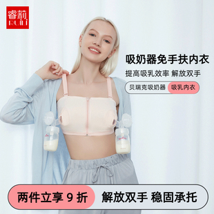 大贝贝吸奶器免手扶文胸 贝瑞克吸奶器哺乳内衣 睿莉免手扶内衣