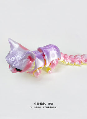 浅紫色3D打印的小猫玩具摆件可爱全身关节可动3D打印玩具猫咪手办