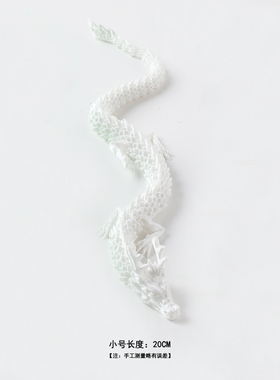 白色白龙3d打印龙玩具十二生肖龙关节可动中国龙短款幼龙迷你小龙