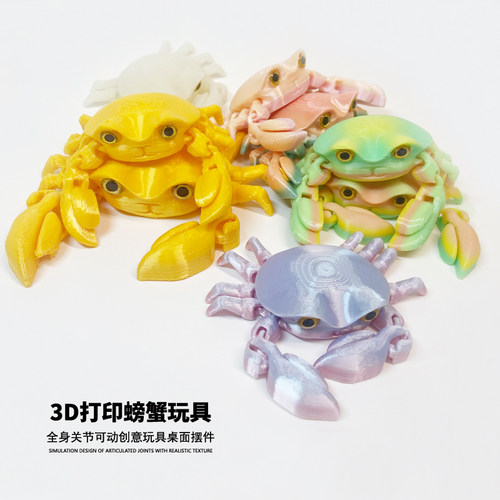 3D打印螃蟹关节可动鱼缸造景摆件