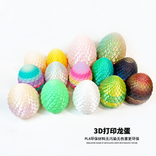 夜光3D打印的龙蛋套装中国龙关节龙十二生肖龙复活节蛋3D打印玩具