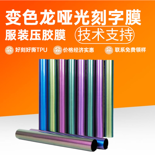 热转印之家变色龙刻字膜弹性tpu