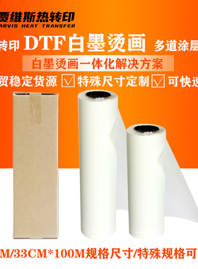 外贸33cm/63cm*100m DTF FILM白墨烫画打印膜PET转印膜热转印底片