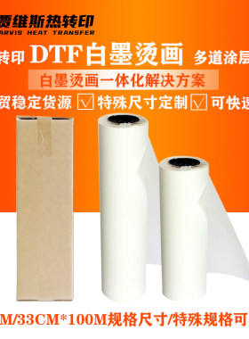 白墨打印膜白墨烫画膜DTFFILM