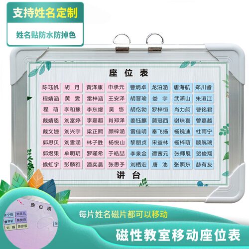磁性班级座位表可移动定制学生姓名贴教室讲台排位座次表磁计划表 - 封面