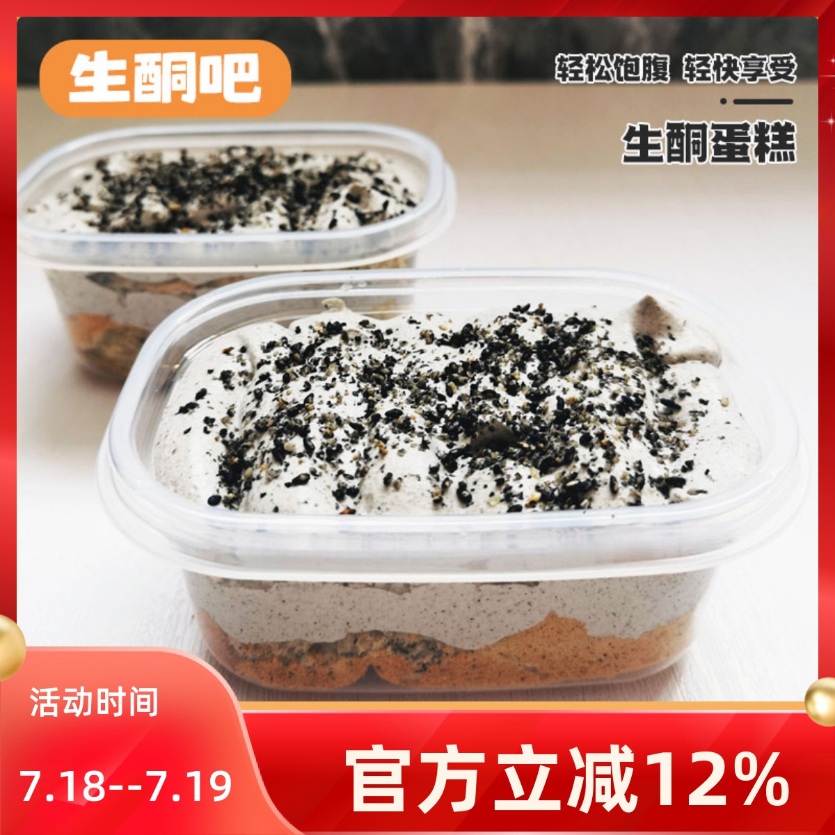 生酮奶油蛋糕无蔗糖蛋糕实力新品
