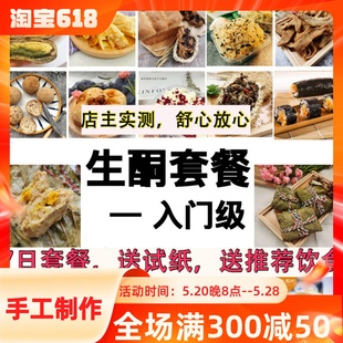 生酮七日快速入酮套餐生酮食品糕点无蔗糖无面粉零食断糖饮食套餐