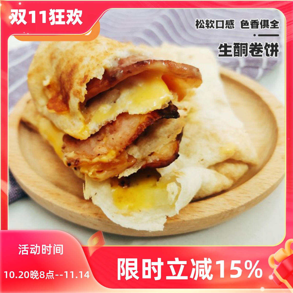 生酮卷饼糕点代餐无蔗糖