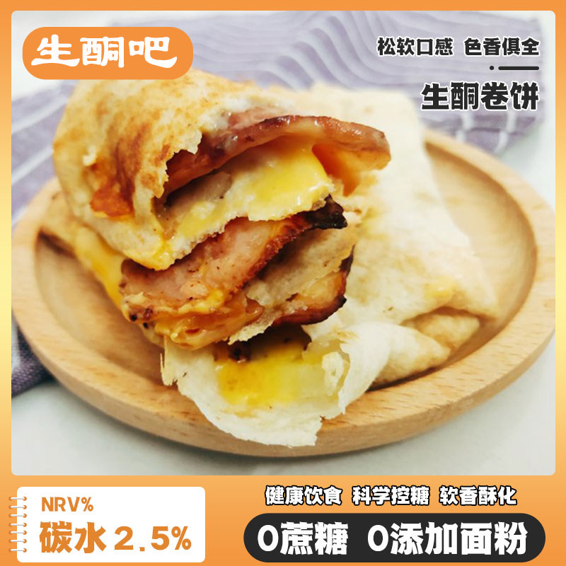 生酮卷饼生酮零食无蔗糖无面粉无麸质低碳水零食生酮吧糕点食品,零食/坚果/特产,中式糕点/新中式糕点,淘宝优惠券,粉丝福利购,淘宝优惠卷