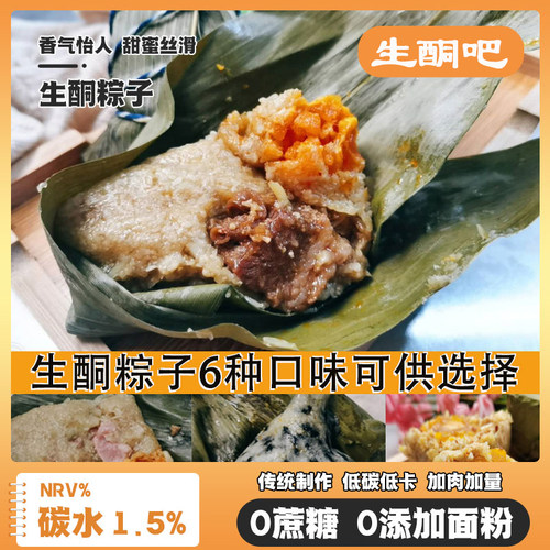 仿生酮粽子端午生酮零食生酮食品无蔗糖无米饱腹低碳水低轻卡控糖