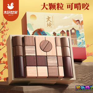 木玩世家积木婴儿可啃咬木质纯实木不掉色大颗粒儿童拼装益智玩具