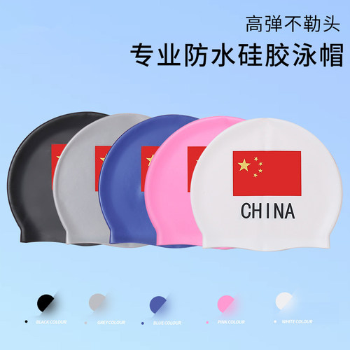 国旗高弹加大号防水硅胶泳帽通用