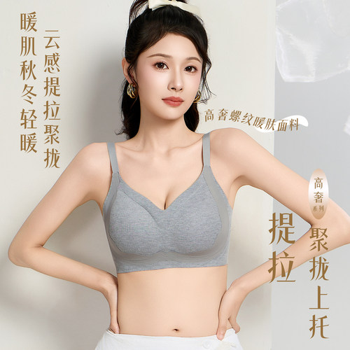 CelnoKlarv【礼盒+手提袋】秋冬暖肌3.0一体杯内衣女磨毛文胸罩A2