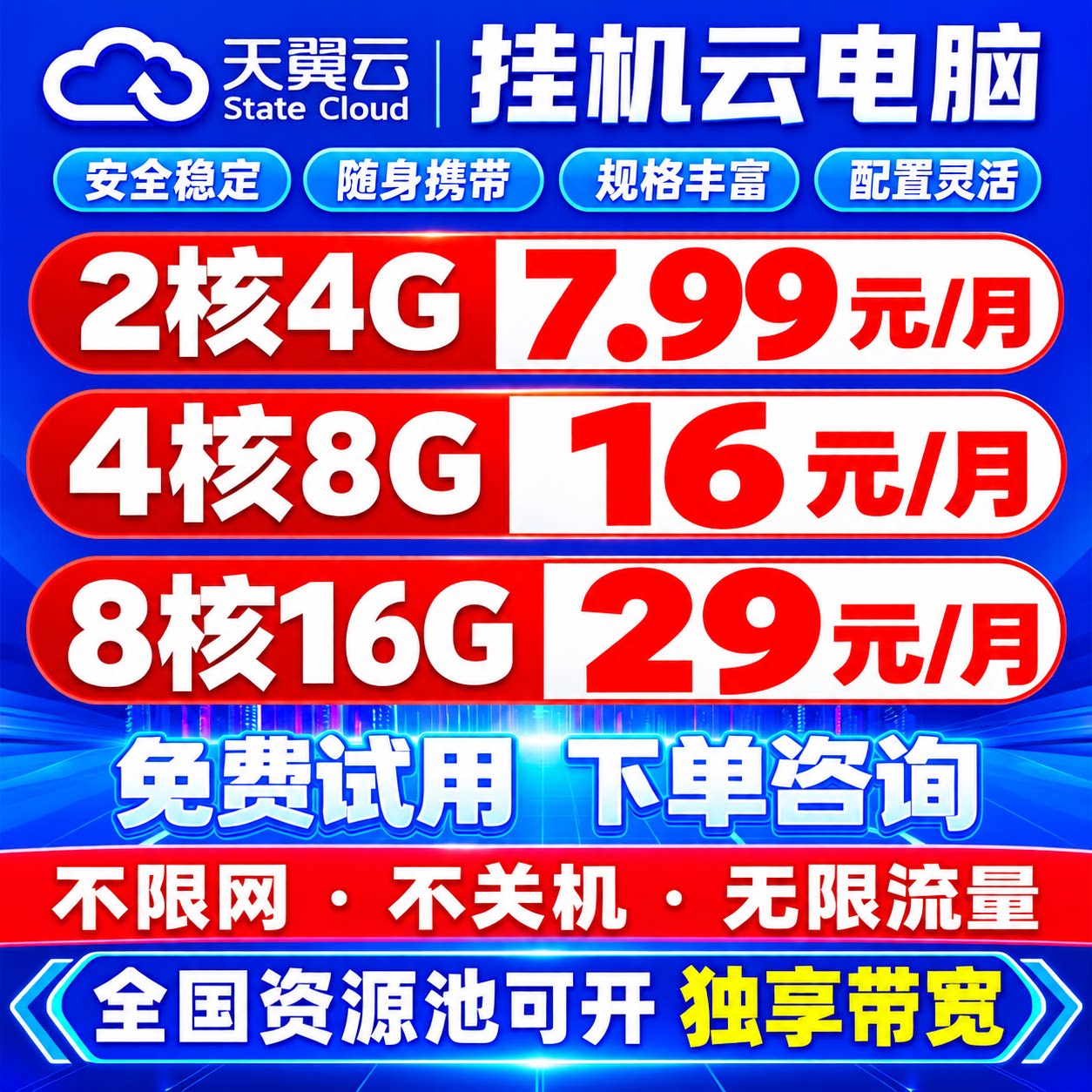 天翼云电脑挂云主机电商直播