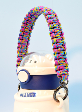 伞绳手工编织水杯套手提绳杯带杯盖配件双耳水壶手拎绳大肚杯挂绳