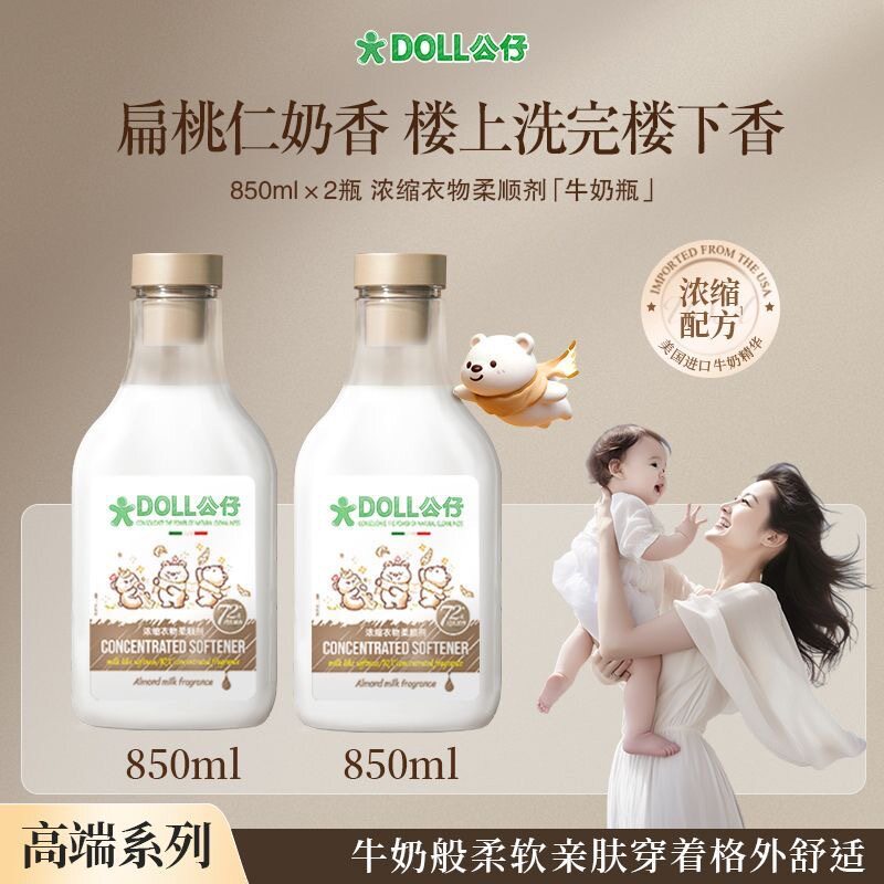 公仔牌浓缩衣物柔顺剂柔软蓬松72图片