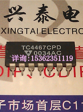 TC4467CPD 四1.2A的峰值低侧MOSFET驱动器双极IC 进口直插脚DIP封