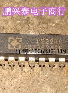PS222 PS222L 集成电路保护配件/元件/IC 进口双列直插脚DIP封装
